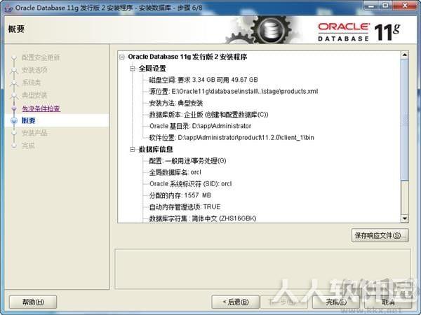Oracle11g客户端