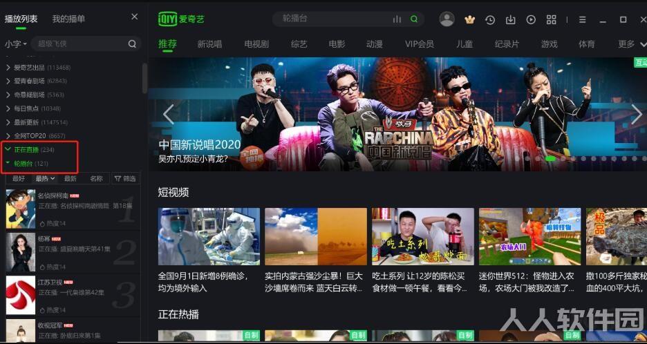 爱奇艺轮播台2020官方版
