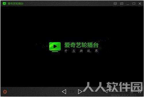 爱奇艺轮播台2020官方版