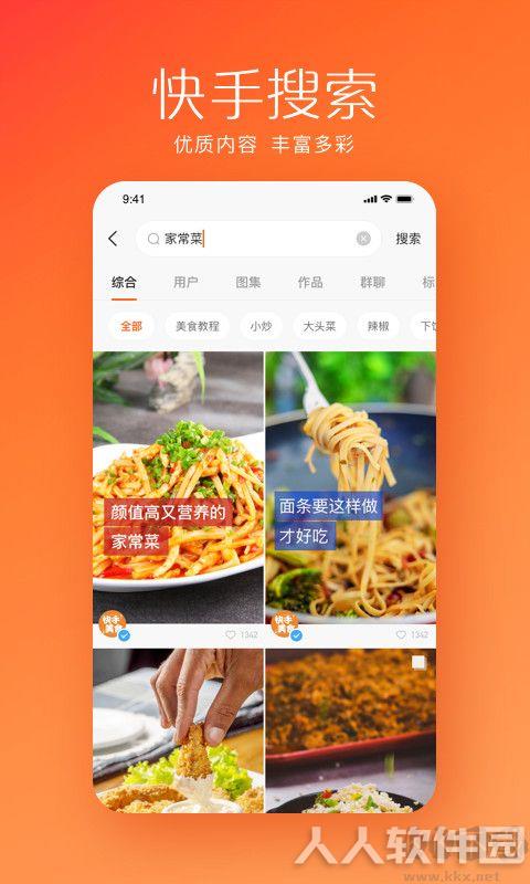 快手电脑版