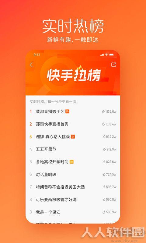 快手电脑版