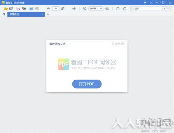 看图王pdf阅读器