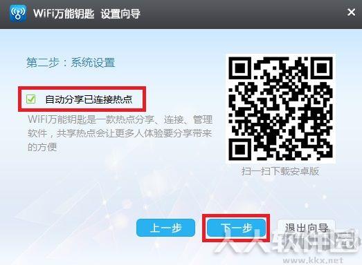 电脑WIFI万能钥匙