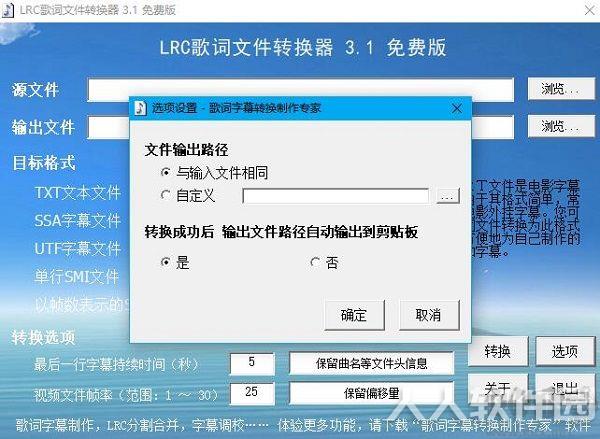 LRC文件转换器