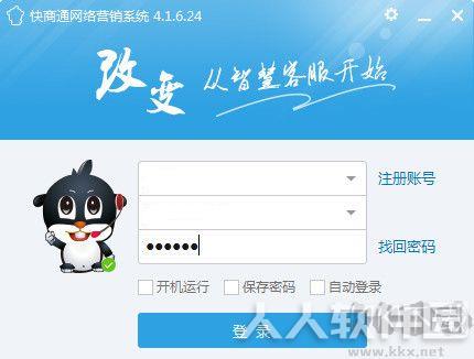 快商通网络营销系统