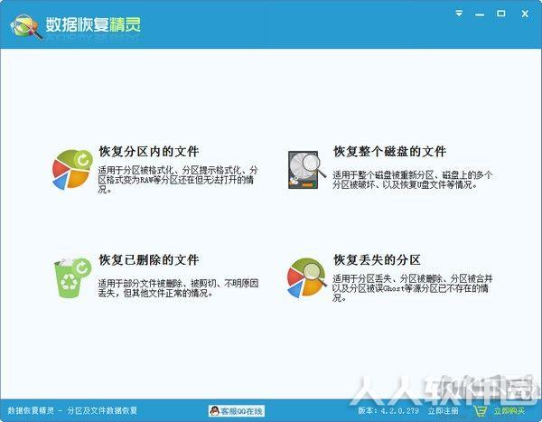 数据恢复精灵