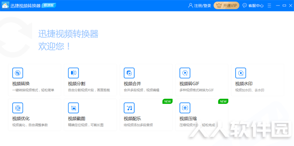 迅捷视频格式转换器