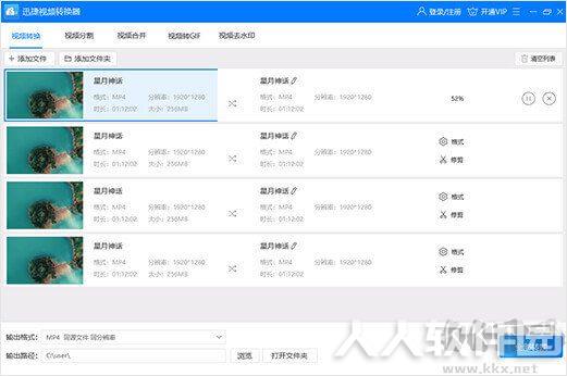 迅捷视频格式转换器