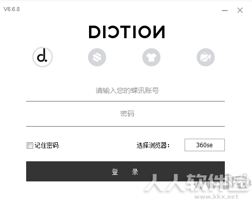 蝶讯网客户端PC版