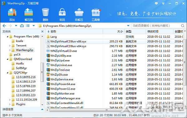 万能解压