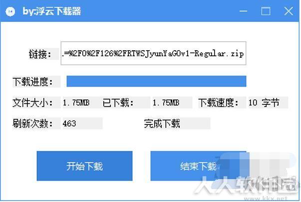 浮云下载器