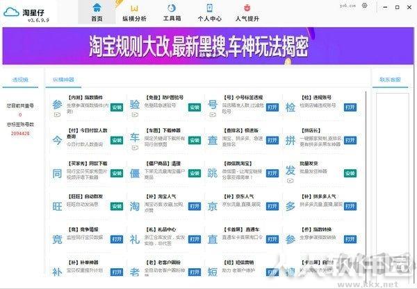 淘星仔电商工具箱