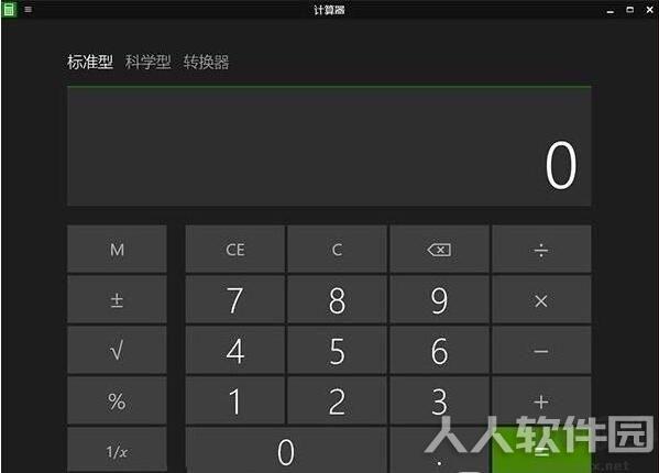 Win10计算器(UWP版)