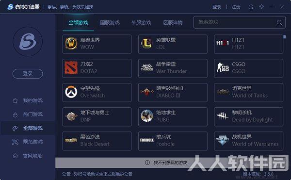 赛博游戏加速器