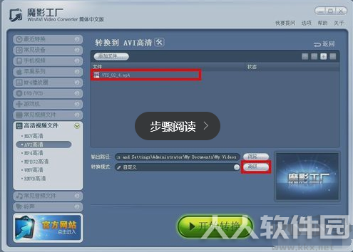 魔影工厂转换器