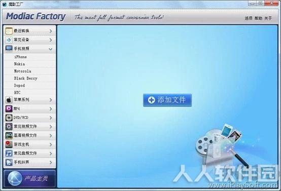 魔影工厂转换器