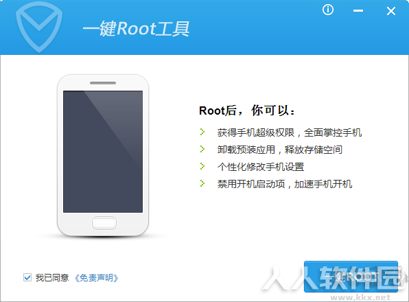 腾讯一键root工具电脑版