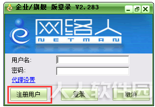 网络人远程监控软件