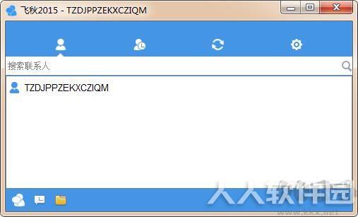 飞秋(FeiQ)官方最新版