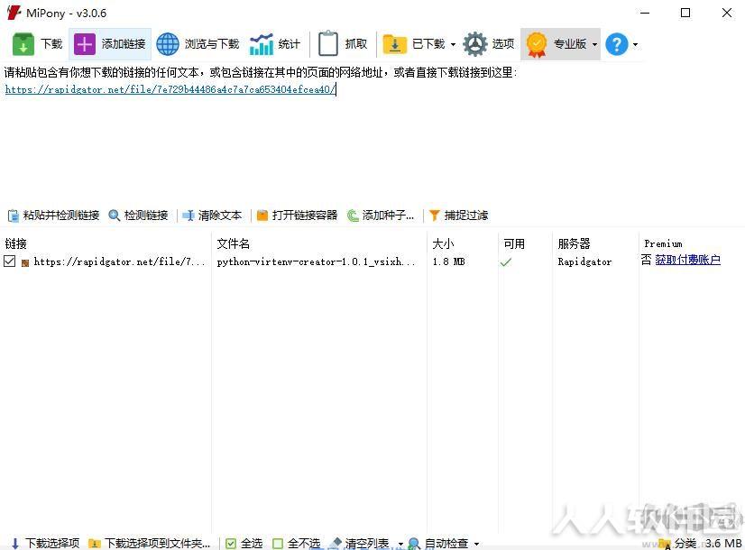 Mipony网盘资源下载工具