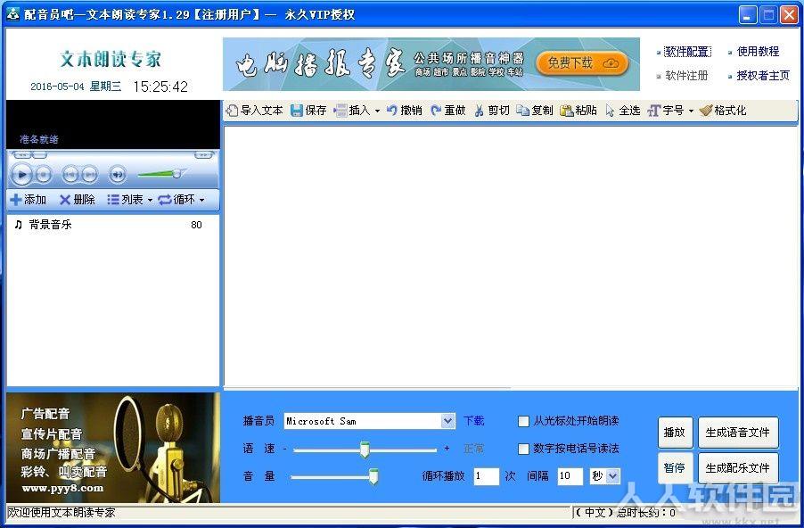 文本朗读专家
