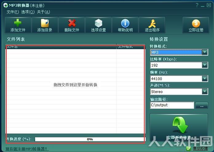 amr转mp3格式转换器