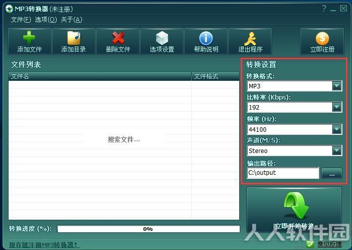 amr转mp3格式转换器