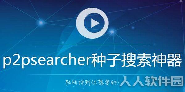 P2PSearch
