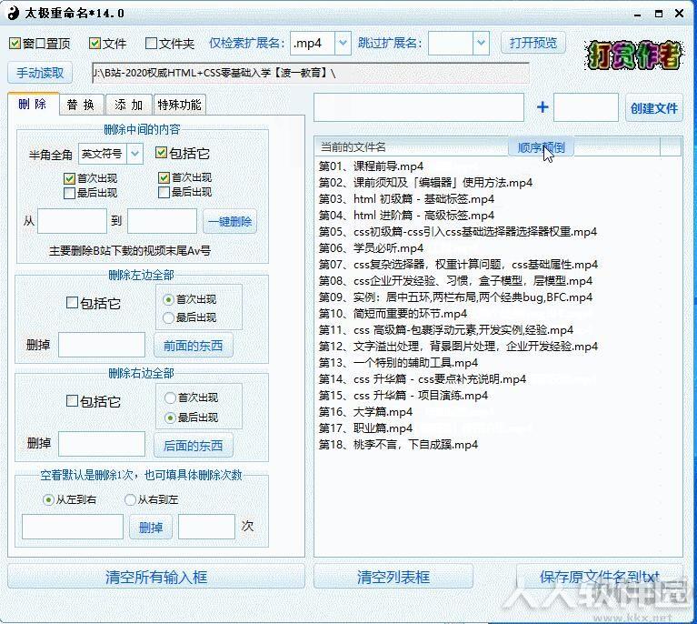 太极重命名(文件批量改名工具)