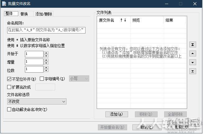 好压批量文件改名工具