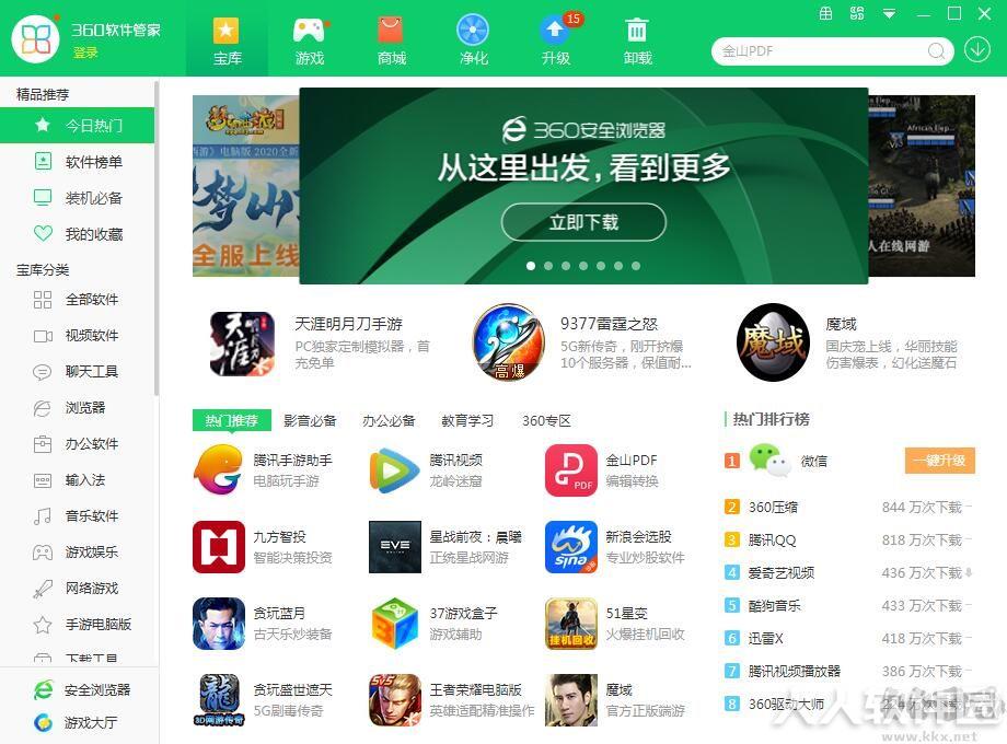 360软件管家电脑版