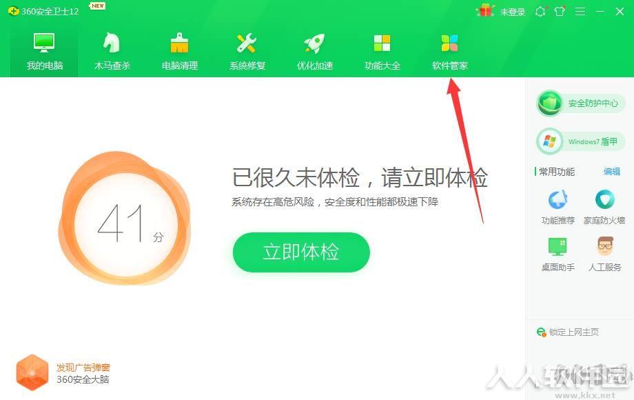 360软件管家电脑版