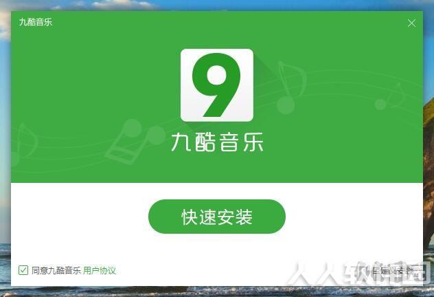 九酷音乐盒