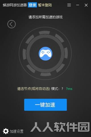 蜗游加速器PC版