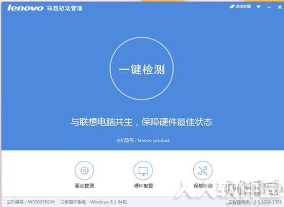 联想驱动管理软件