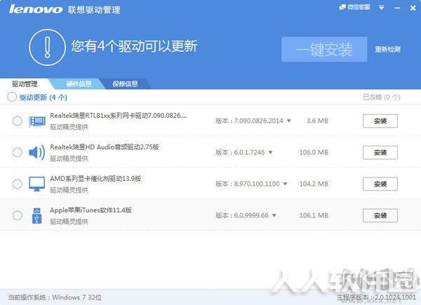 联想驱动管理软件