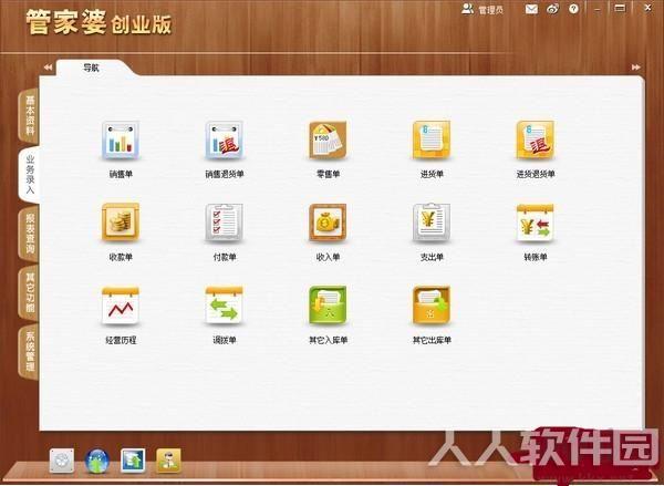 管家婆创业版