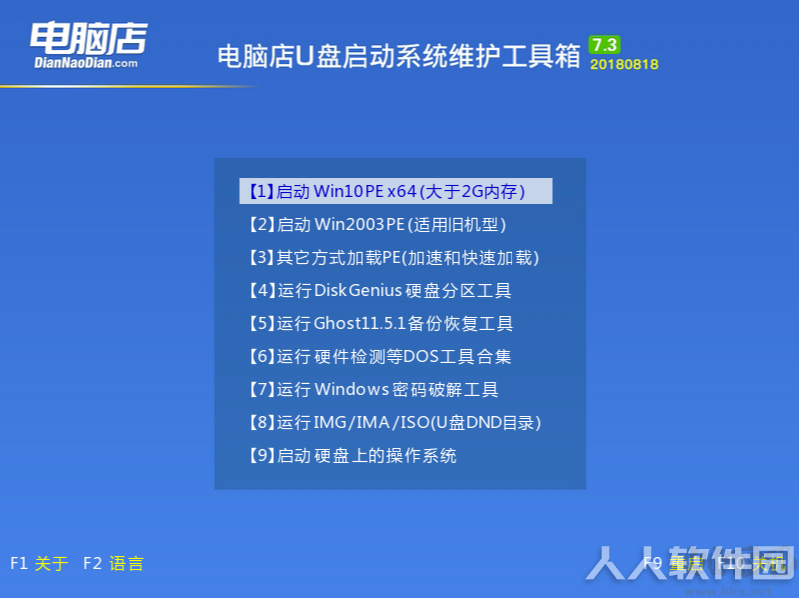 电脑店U盘启动盘制作工具