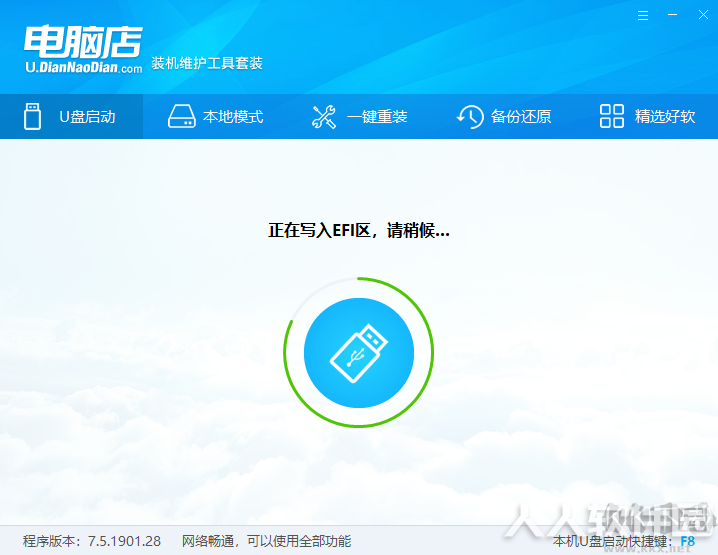 电脑店U盘启动盘制作工具