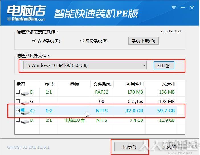 电脑店U盘启动盘制作工具