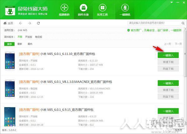 奇兔线刷大师