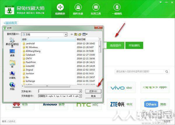 奇兔线刷大师