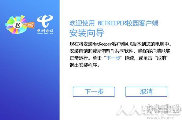 中国电信创翼客户端NetKeeper