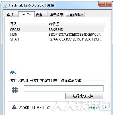 Hashtab文件校验工具