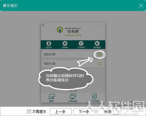 任易屏软件电脑版