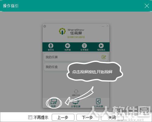 任易屏软件电脑版