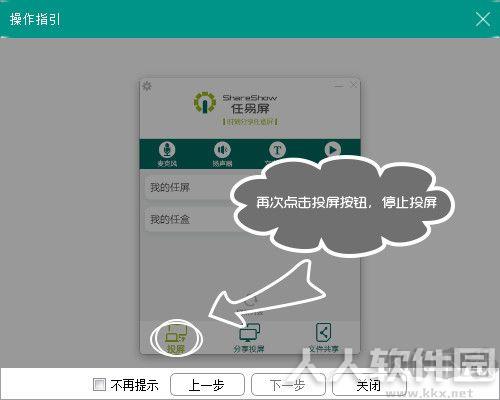 任易屏软件电脑版