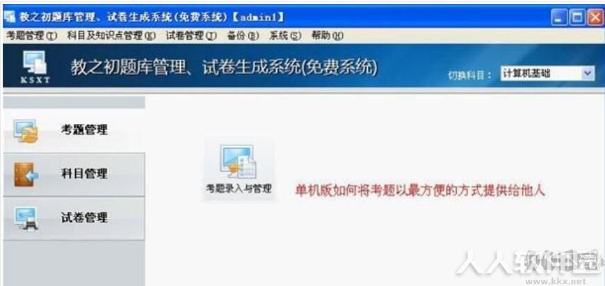 教之初考试系统