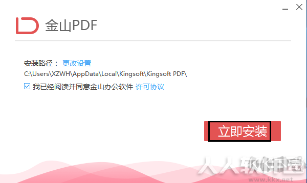 金山PDF查看器