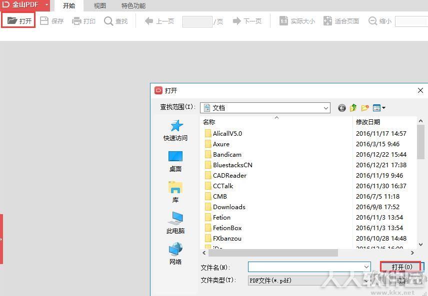 金山PDF查看器